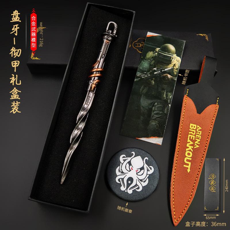 盘牙彻甲礼盒装-带皮套