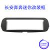 Aplicável a BYD Hongtu Hongguang carro MP3 único lingote Painel de controle central universal quadro de modificação variável do carro