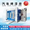 Ventas Directas de Fábrica de Cabinas de Pintura en Spray Automotrices Ecológicas, Equipos Inteligentes Automatizados de Pintura en Spray de Alta Temperatura, Totalmente Automático