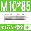 Perno prisionero de acero inoxidable 201 M6M8M10M12M16mm tornillo extendido de doble extremo tornillo prisionero * 150*200