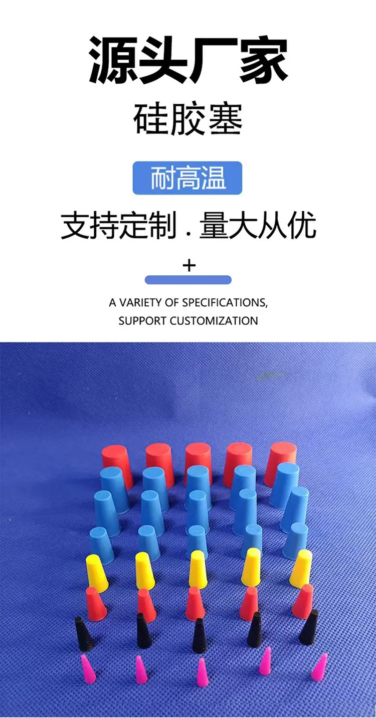 硅胶锥形塞