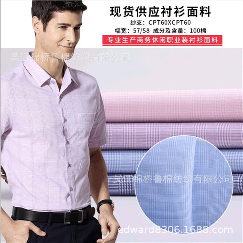 色织格子条子衬衫布牛津纺提花印花9.JPG