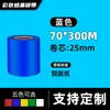 Cinta de Papel Recubierto Etiqueta Impresión de Códigos de Barras Rojo Azul Verde Amarillo 110300 Base de Cera-Resina Código de Barras Resistente al Desgaste Impermeable