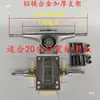 Camiones Universales de Aluminio-Magnesio Espesados para Patineta Doble Patada Camión de Cuatro Ruedas para Patineta Accesorios para Patineta