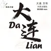Imanes para Refrigerador Dalian Imanes de Madera Adhesivos Decorativos Magnéticos Lugares Escénicos de Liaoning Recuerdos Turísticos de la Ciudad Atracciones Artesanías Productos Culturales y Creativos