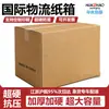 Cajas de cartón para entrega exprés, cajas para comercio exterior, cajas para FBA Amazon, cajas de cartón corrugado engrosado y reforzado, cajas de embalaje