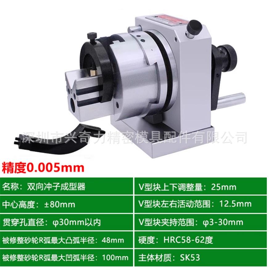 双向冲子成型器4