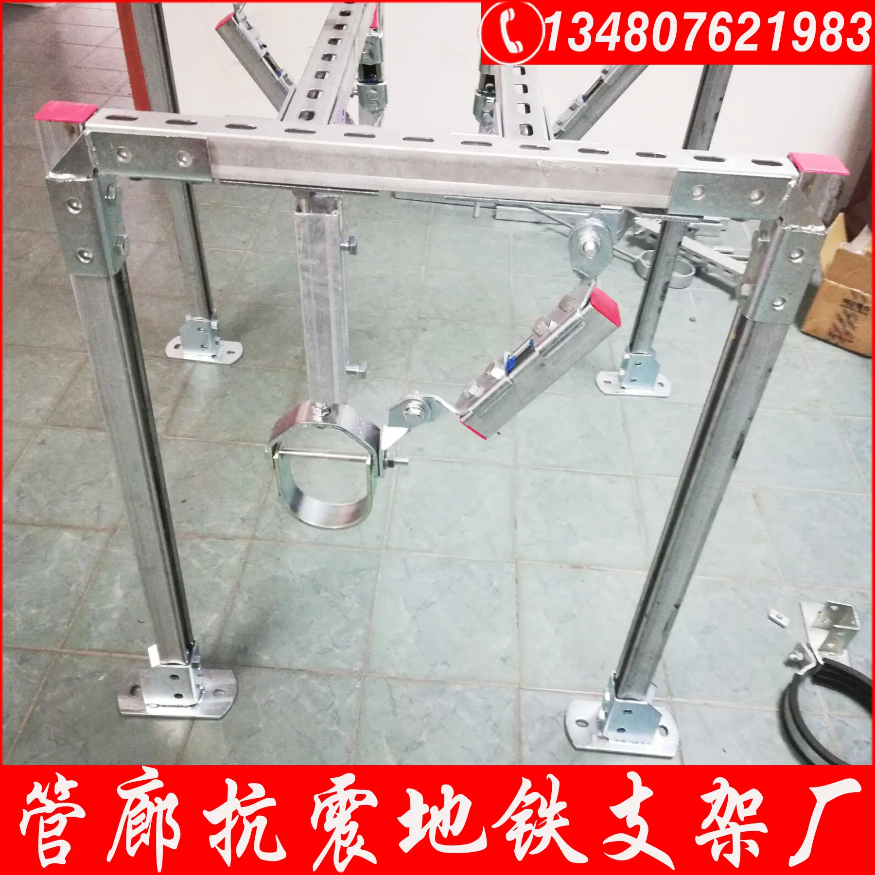 抗震支架