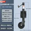 Roda-guia Tipo 0kg para Iate, ATV, UTV, RV, Trailer, Suportes de Trailer 0kg, Acessórios para Trailer