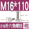 Tornillo Hexagonal Exterior de Acero Inoxidable 316 Perno Hexagonal Exterior M3M4M5M6M8M10M12M14M16M18M20M24