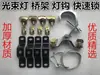 200W230W330W Luz de Haz Gancho para Truss Gancho de Cuerda de Seguridad Tornillo de Bloqueo Rápido Cabeza Giratoria Conector de Bloqueo de Luz