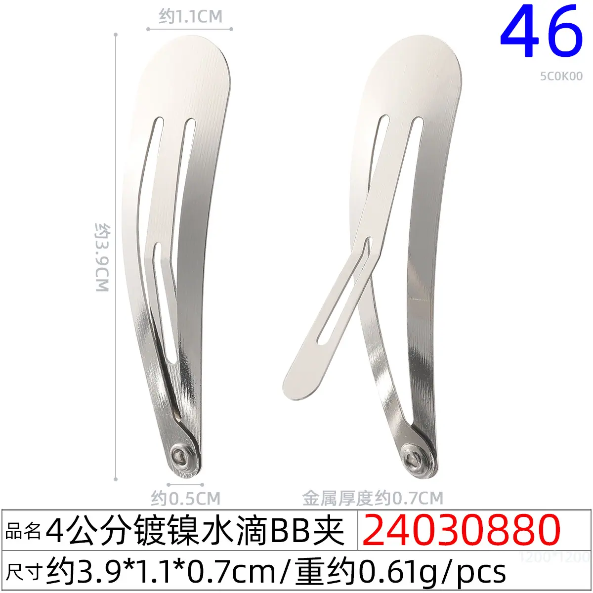 24030880#4公分镀镍水滴BB夹