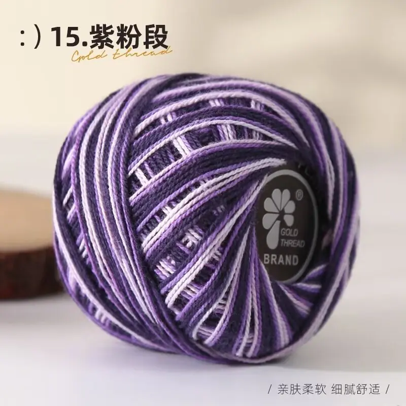 纯棉段染蕾丝线3元一团 单团小色卡15.紫粉段.jpg