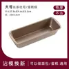 Molde largo para pan de molde, caja de pan antiadherente, molde para hornear panqué, herramientas de horneado para el hogar, apto para horno