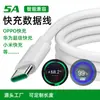 Adecuado para Cable de Carga Súper Rápida Huawei 5A Cable de Datos de Carga Rápida Tipo-C/Teléfono Móvil Vivo Carga Rápida Dual Engine Vooc