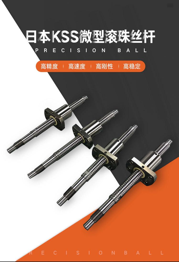 KSS微型滚珠丝杆_01