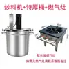 Máquina Comercial para Saltear Base de Hot Pot Totalmente Automática Pasta de Frijol Chile Picante Hot Pot Pastel de Camarón Frío Carne Mixta Mermelada Remover
