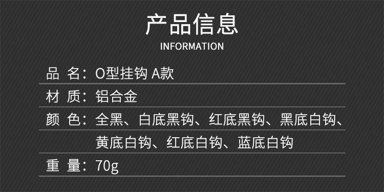 O型挂钩A款_01.jpg