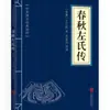 Clássicos Chineses no Atacado: 127 Volumes de Clássico de Três Caracteres, Shan Hai Jing, Huang Di Nei Jing, Compêndio de Matéria Médica, A Arte da Guerra de Sun Tzu em Estoque