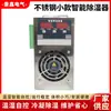 Dispositivo Deshumidificador Inteligente Acero Inoxidable JXCS-662 Interruptor de Drenaje Gabinete de Distribución de Energía Controlador Deshumidificador de Condensación