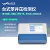 Detector de plastificante BPA de mesa 6 canais Detector fluorescente quantitativo de plastificante BPA de parâmetro duplo
