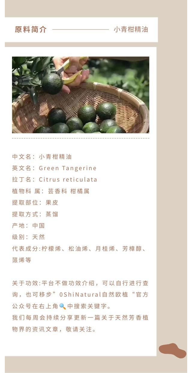小青柑精油.jpg