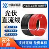 Cable Fotovoltaico DC Estándar Nacional Rojo y Negro 4 Metros Cuadrados 2.5/4/6mm Cable de Cobre Resistente al Fuego Específico para Solar