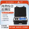 Detector integral de carne, multifuncional, para enfermedades, carne de res y cordero, medicina veterinaria, residuos de carne de frutas y verduras, detector de seguridad alimentaria