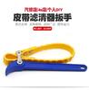 Llave de filtro de banda llave de rejilla de aceite herramienta para cambio de aceite con cabeza de bola llave para filtro de aceite herramienta de desmontaje de elemento de filtro de aceite