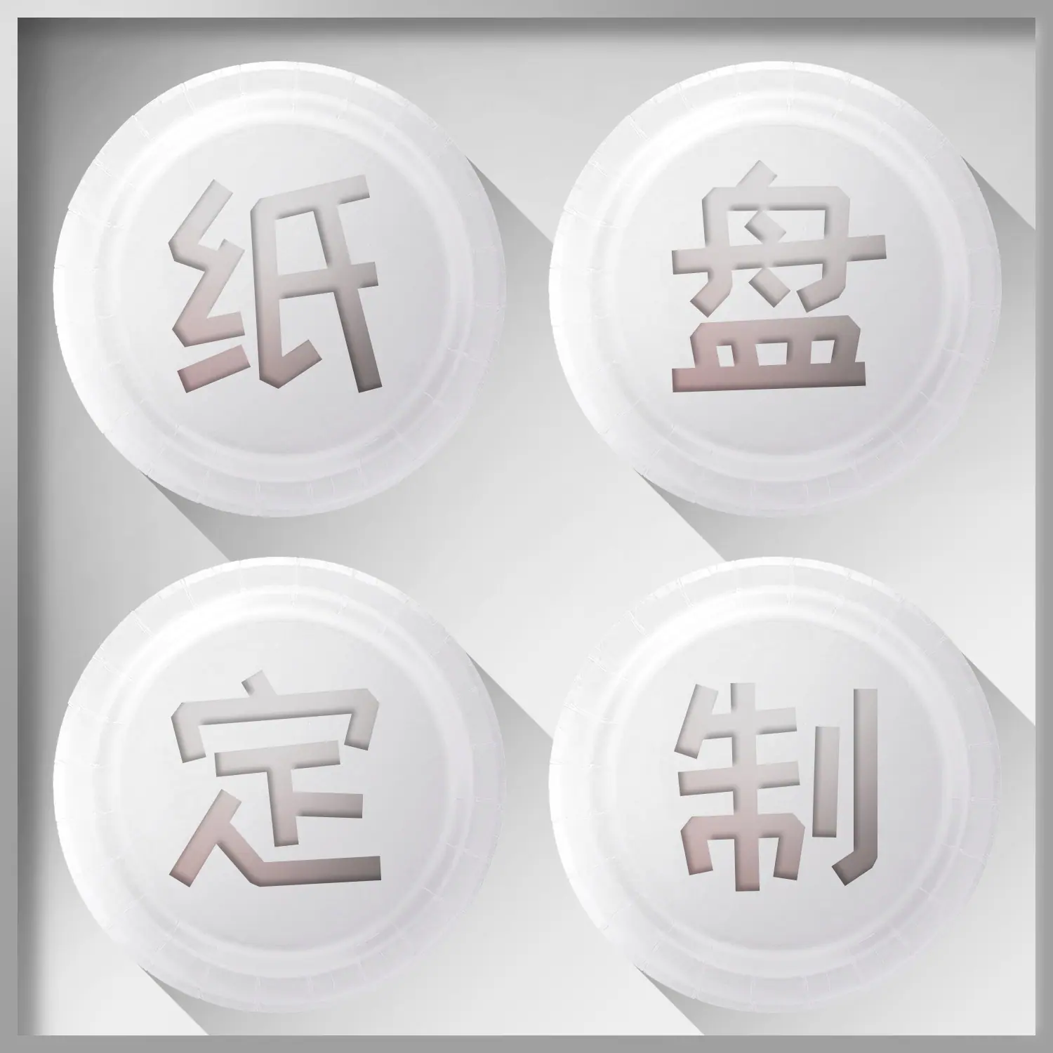纸盘1