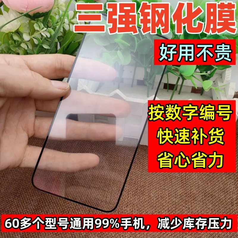 钢化膜01
