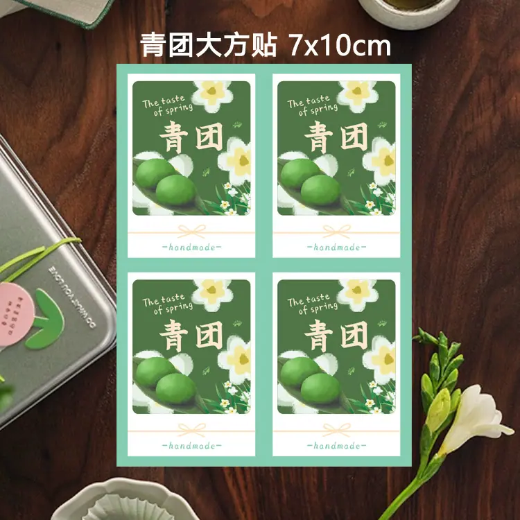 青团大方贴