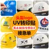 Pegatinas de transferencia para casco con etiquetas de cristal, película despegable personalizada con texto, pegatinas de transferencia UV, suministro directo del fabricante de pegatinas de cristal en stock