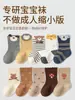 Calcetines para bebé para primavera y otoño, calcetines lindos de dibujos animados para recién nacido, calcetines antibacterianos sin costuras tridimensionales, calcetines para bebé para primavera y otoño