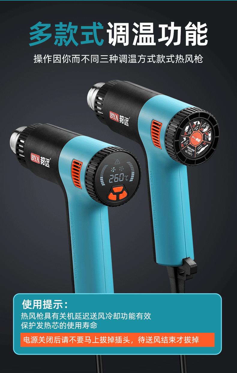 邦远工业轻型高温热风枪_03