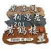 Letreros de Puerta de Caja de Madera Maciza Creativos Personalizados Chinos para Hoteles, Restaurantes, B&Bs, Letreros de Habitaciones del Hogar, Letreros de Madera Grabados para Patios