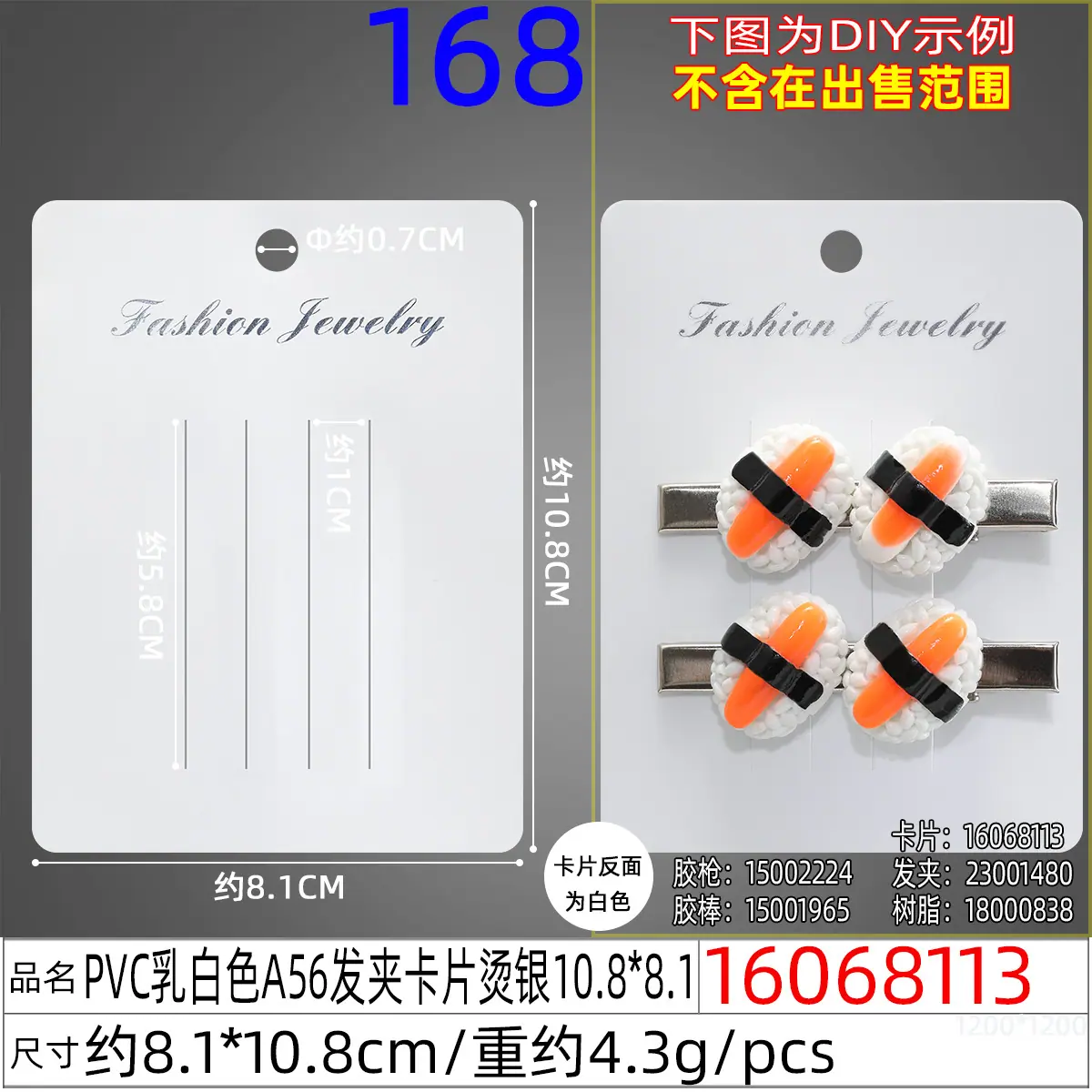 16068113#PVC乳白色A56发夹卡片烫银10.8x8