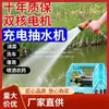 Bomba de agua miniatura para riego agrícola, bomba de agua recargable para regar, huerto, electricidad, otros