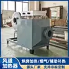 Duto de ar industrial aquecedor de ar sala de secagem sala de secagem de tinta suplemento de calor auxiliar ventilador de ar quente circulante à prova de explosão customização