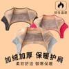Otoño e invierno forro polar engrosado cálido hombrera cómoda suave protección contra el frío para dormir hombro columna cervical hombres y mujeres