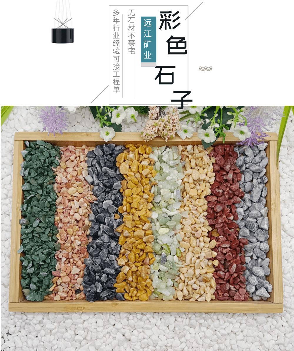 远江彩色石子_1@凡科快图