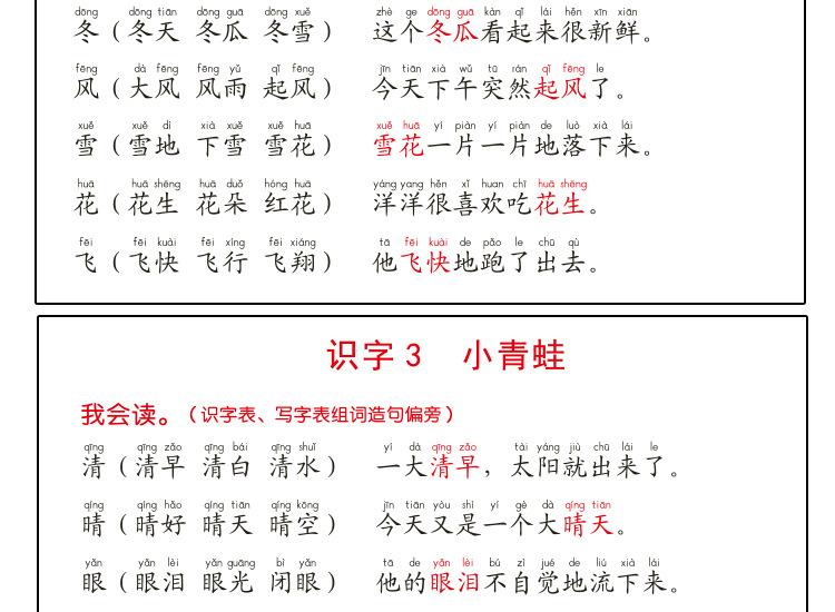 小学语文基础知识_16