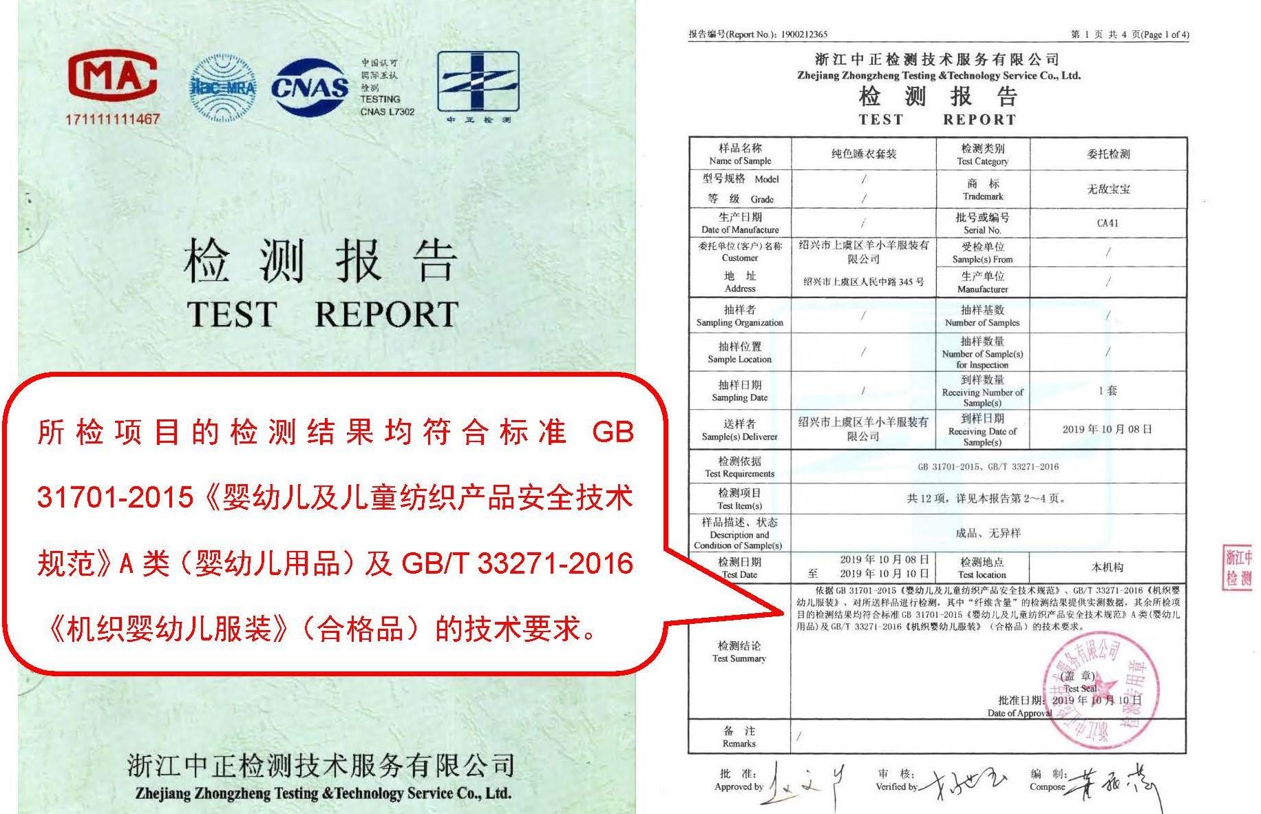 色丁布检测报告详情页版