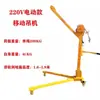 Grua Pequena Móvel Simples Portátil Elétrica 220V Doméstica Dobrável Máquina de Levantamento Manual Máquina de Levantamento Manual