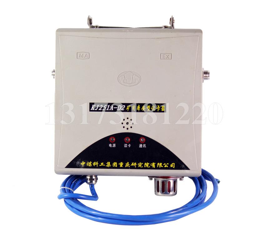 重庆煤科院KJ251A-D2矿用本安型读卡器 (1).jpg