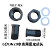 Accesorios para Juntas de Medidor de Agua Plástico de Nylon Fusión en Caliente Cobre Hierro Medidor de Agua Doméstico 4 6 1 2 Tipo Turbina Vertical