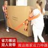 Artefacto en movimiento escaleras arriba mano de obra de dos personas cuerda de mudanza ahorradora de trabajo cinturón de mudanza multifuncional para muebles grandes refrigerador objetos pesados transportador