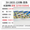 Tira de LED Inteligente de Doble Color Regulable 5V2835120D 10W 30000 Horas Tira de Luz Decorativa Ambiental