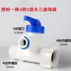 Acessórios Personalizados para Purificador de Água Válvula de Entrada de Água Integrada de Cobre Válvula de Esfera de Cobre Interruptor de Válvula de Purificador de Água Válvula de Três Vias de Entrada de Água de Cobre Puro