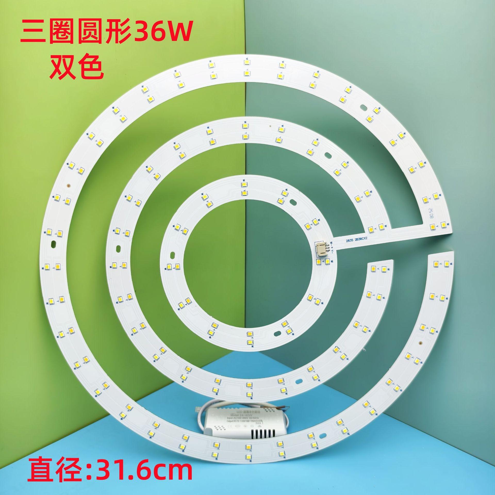 小三圈36W双色